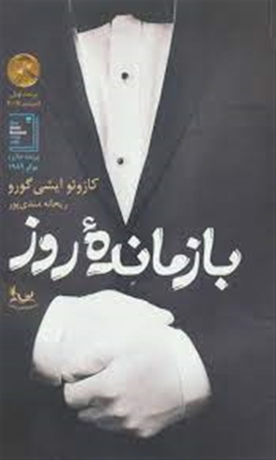 بازمانده روز