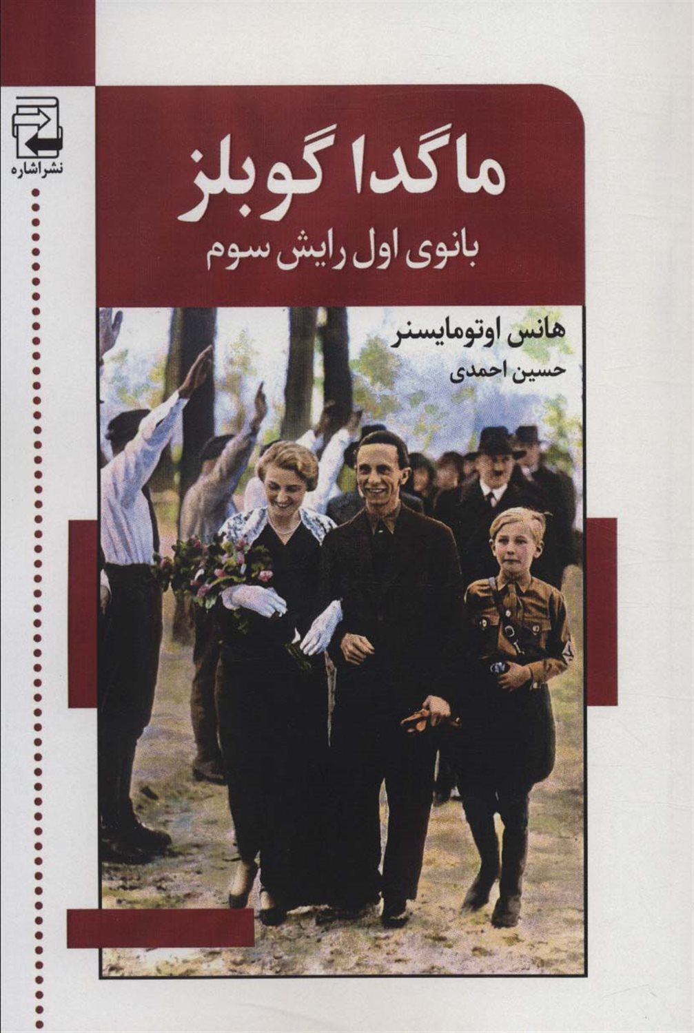 ماگدا گوبلز 