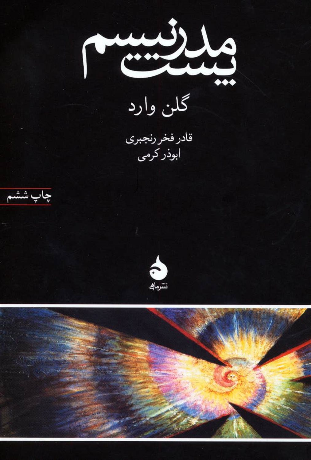 پست مدرنیسم