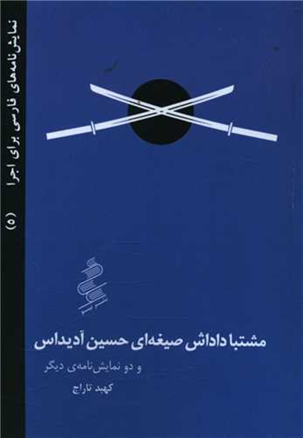 مشتبا داداش صیغه ای حسین آدیداس 