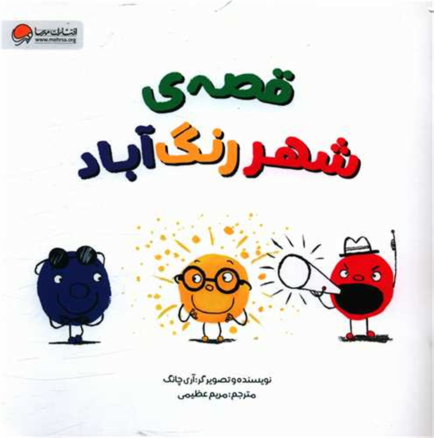 قصه ی شهر رنگ آباد