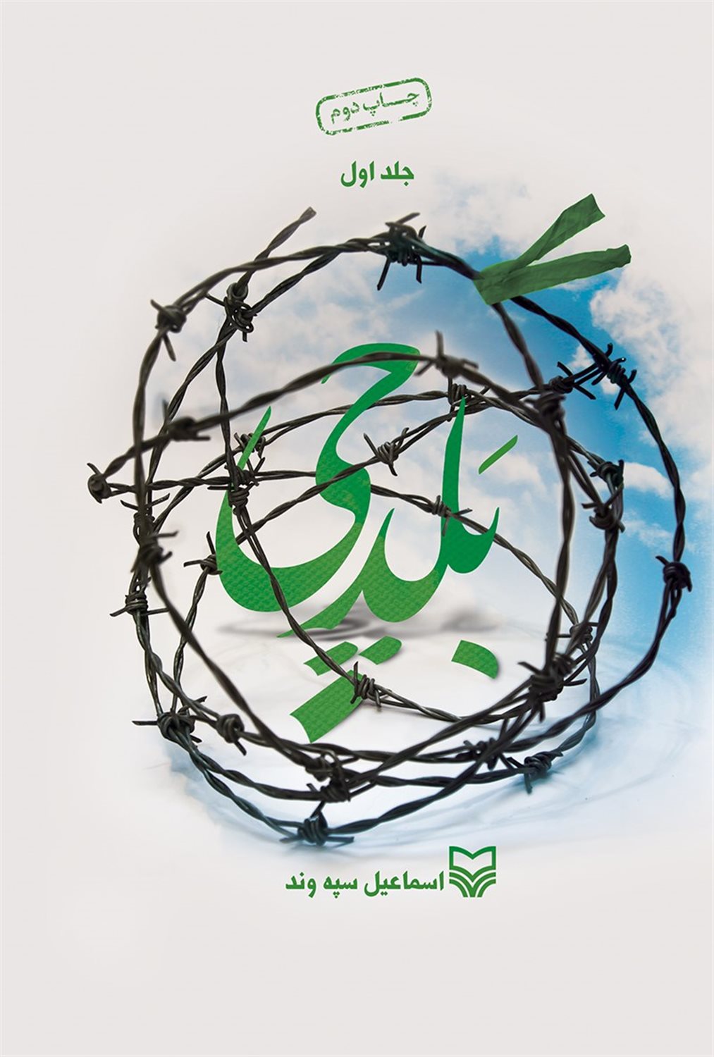 بلدچی 1