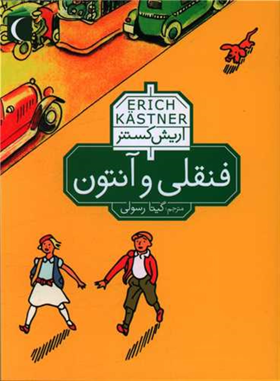 فنقلی و آنتون 