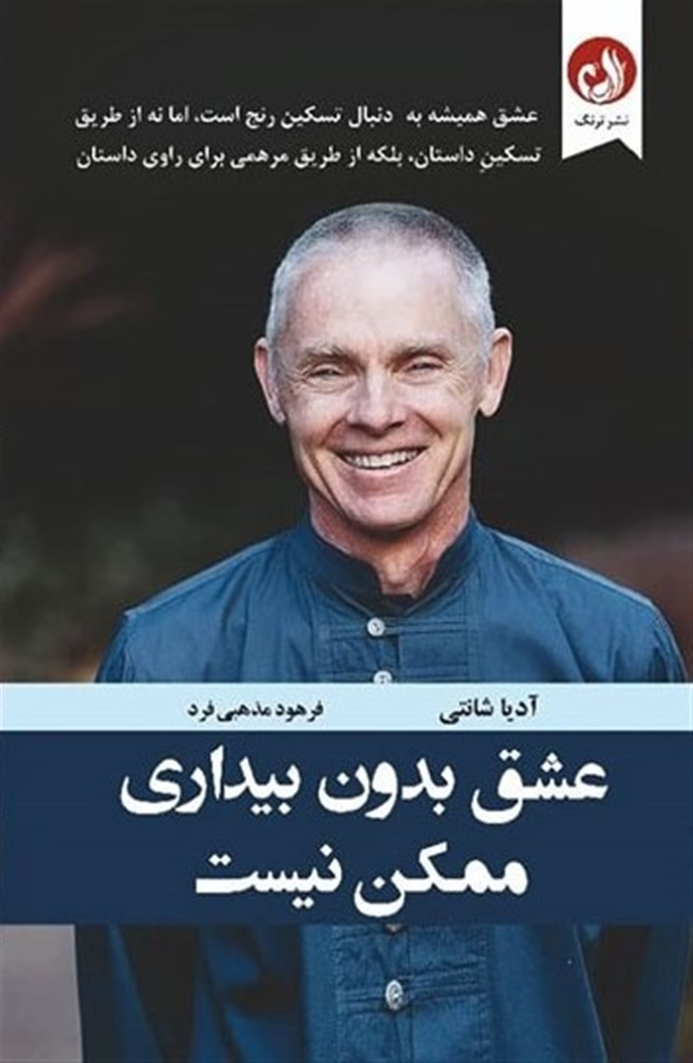 عشق بدون بیداری ممکن نیست 