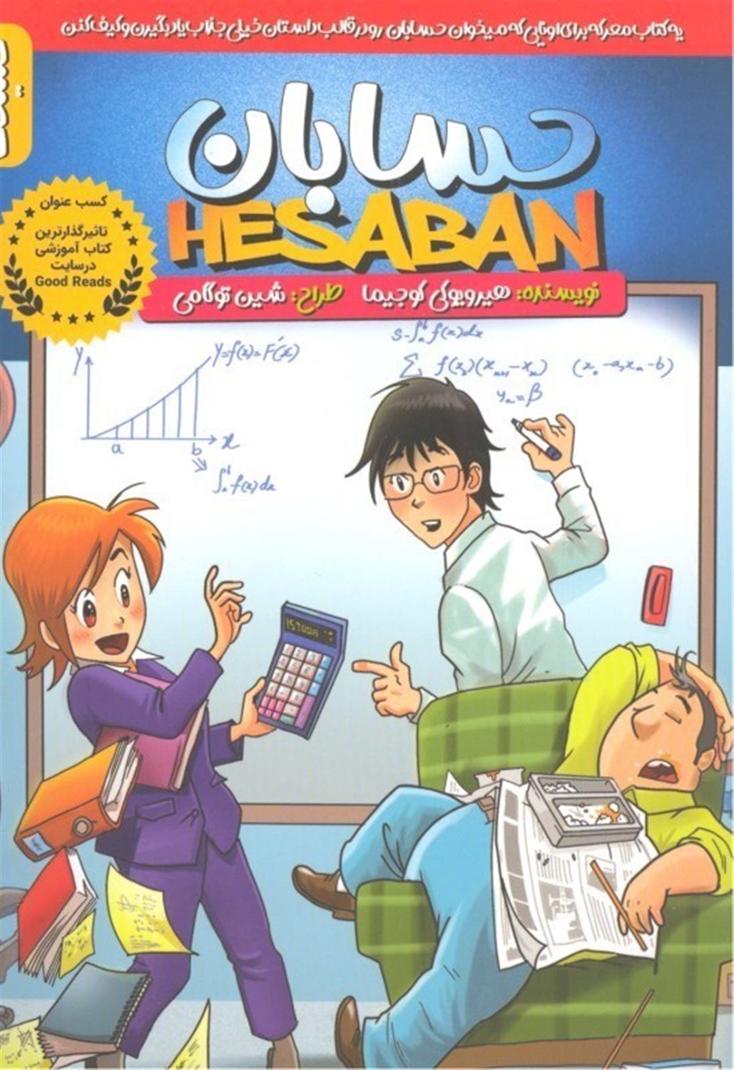 حسابان 