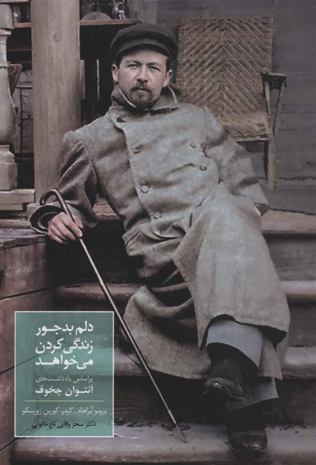 دلم بدجور زندگی کردن می‌خواهد