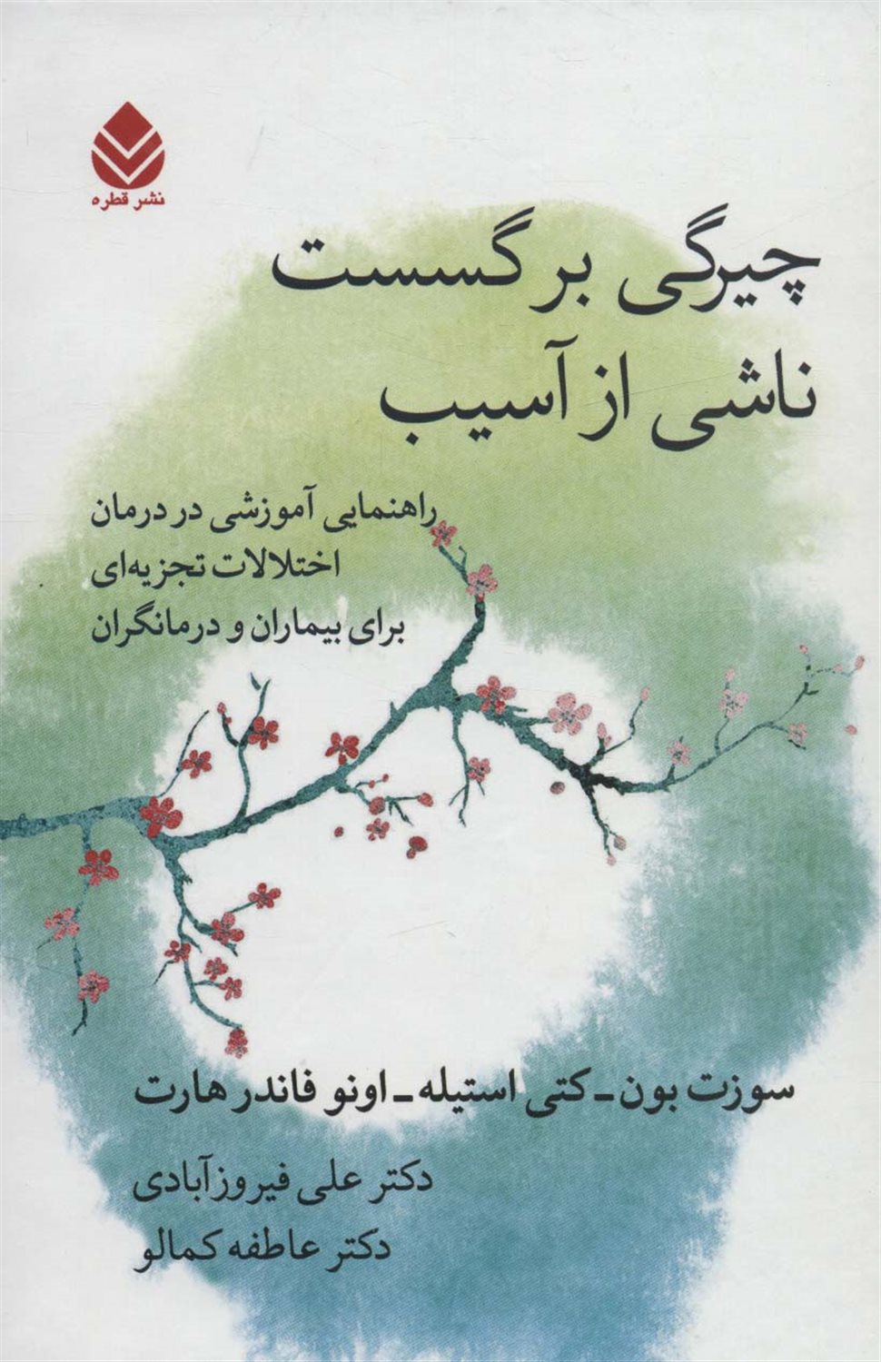 چیرگی برگسست ناشی از آسیب 