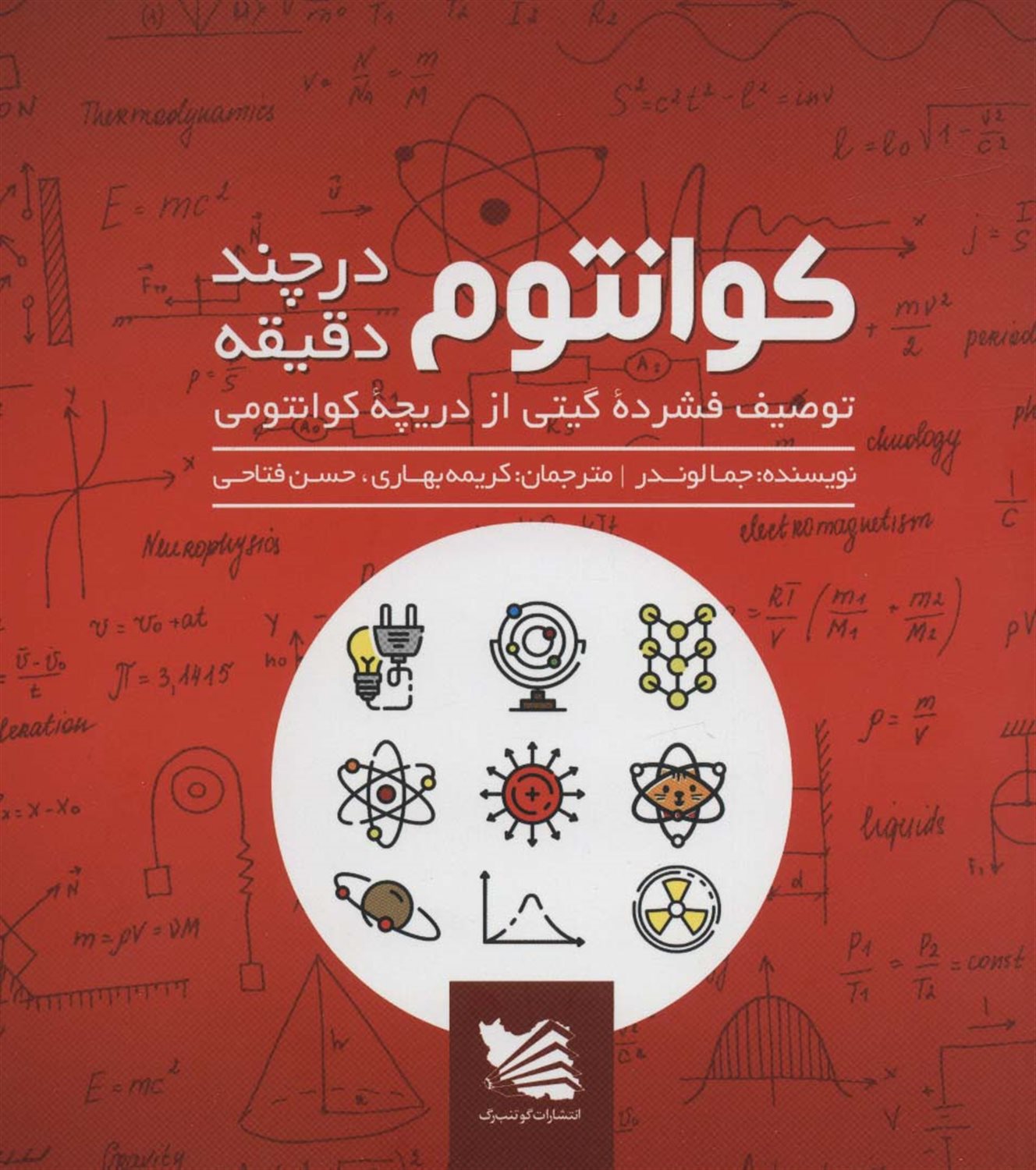 کوانتوم در چند دقیقه 