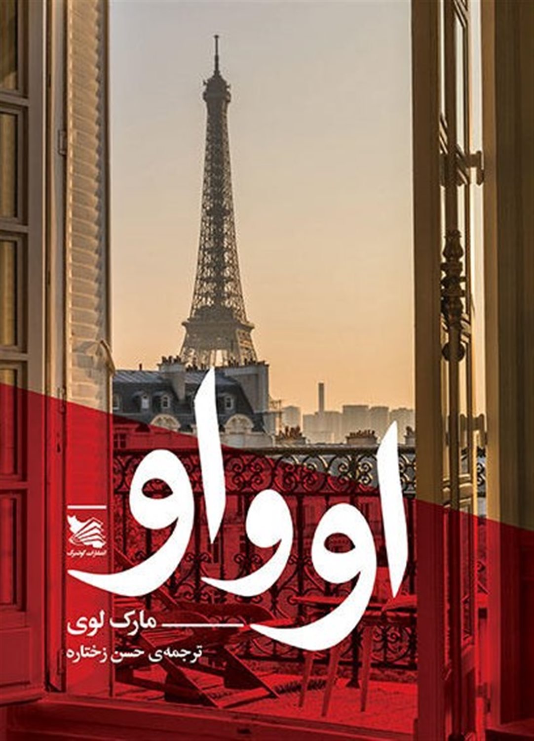 او و او 