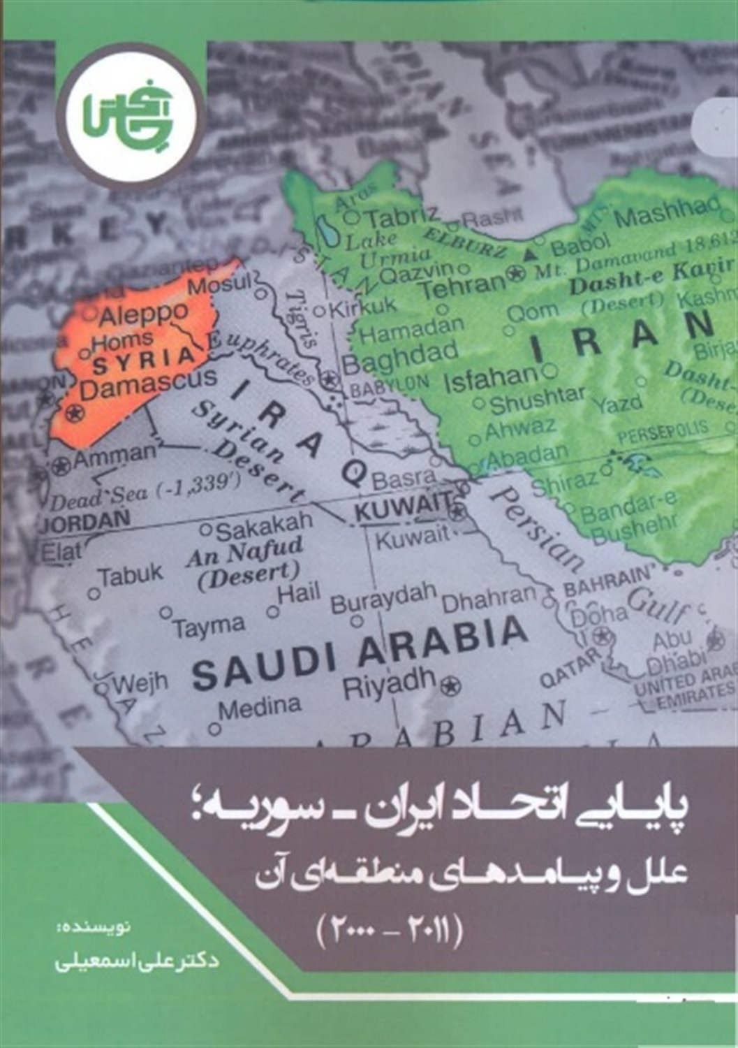 پایایی اتحاد ایران -سوریه 