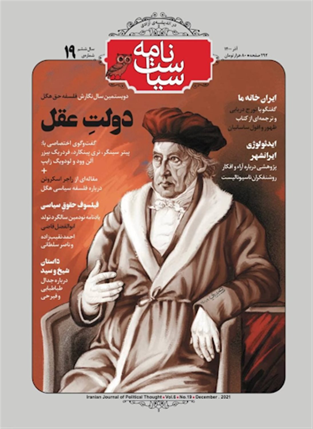 ماهنامه سیاست نامه 19 