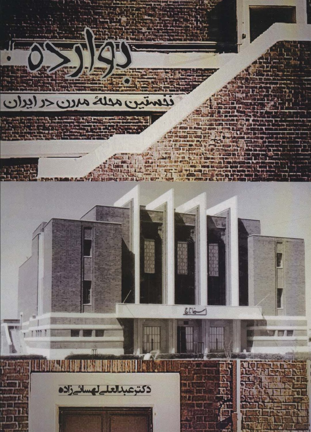 بوارده 