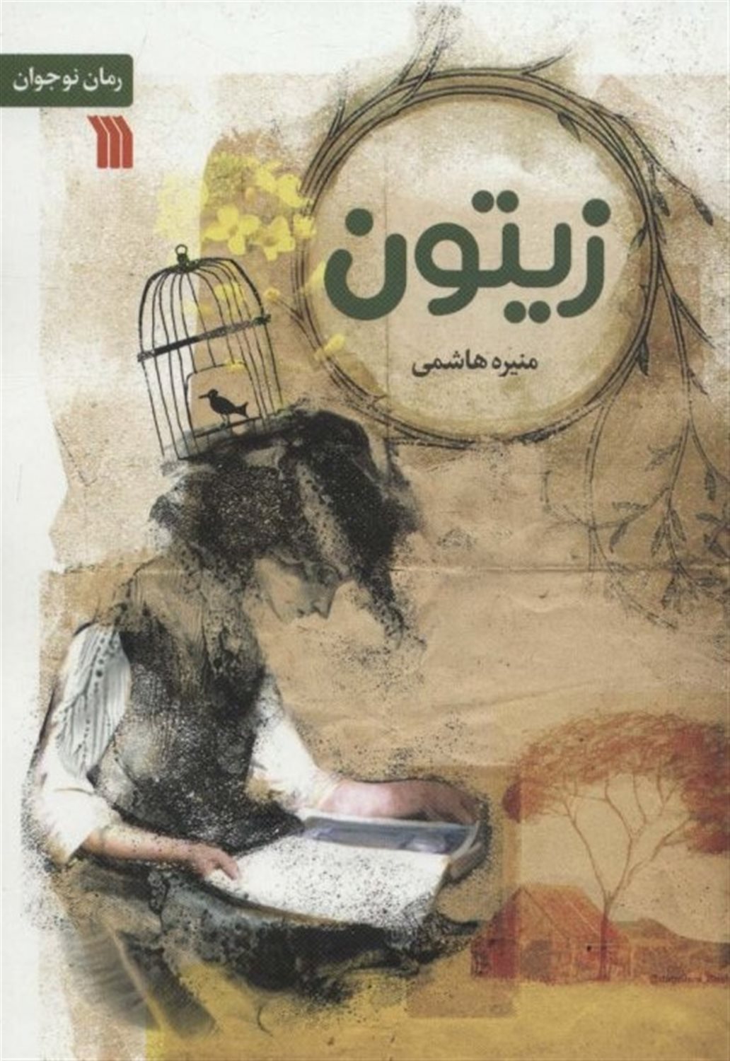 زیتون