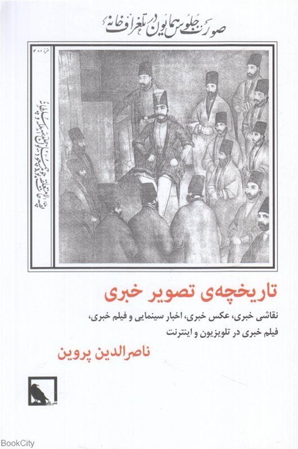 تاریخچه ی تصویر خبری 