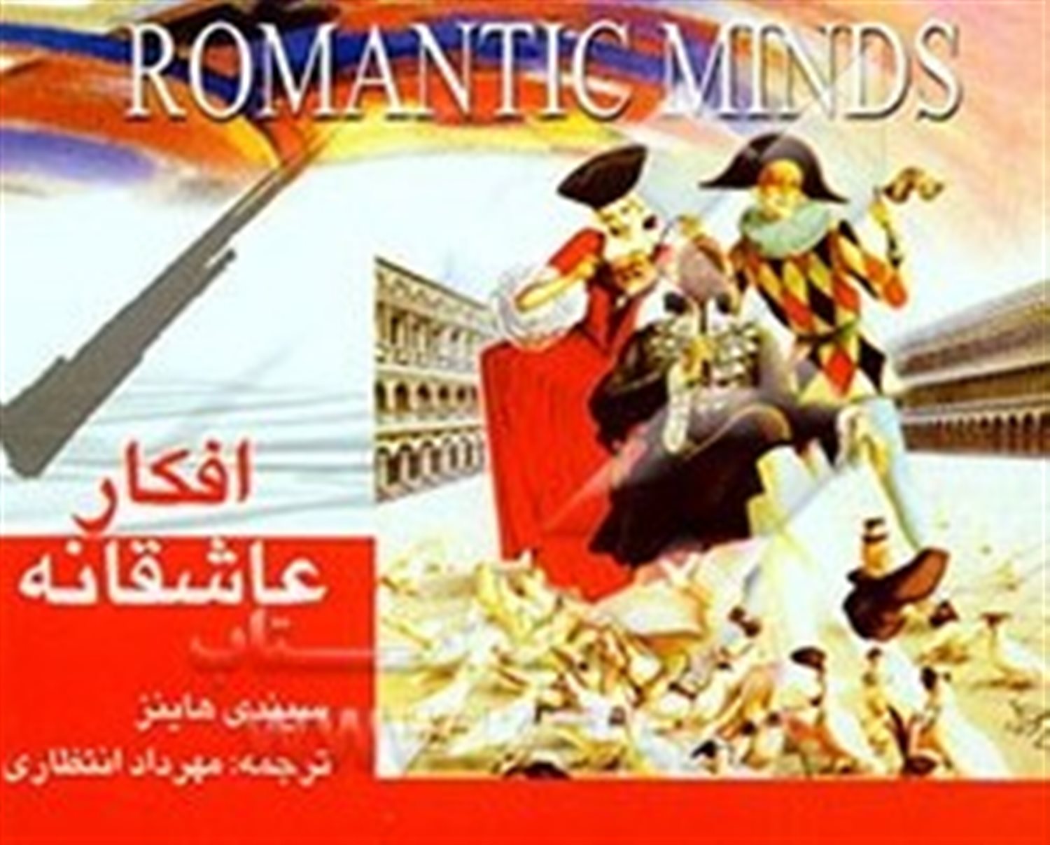 افکار عاشقانه