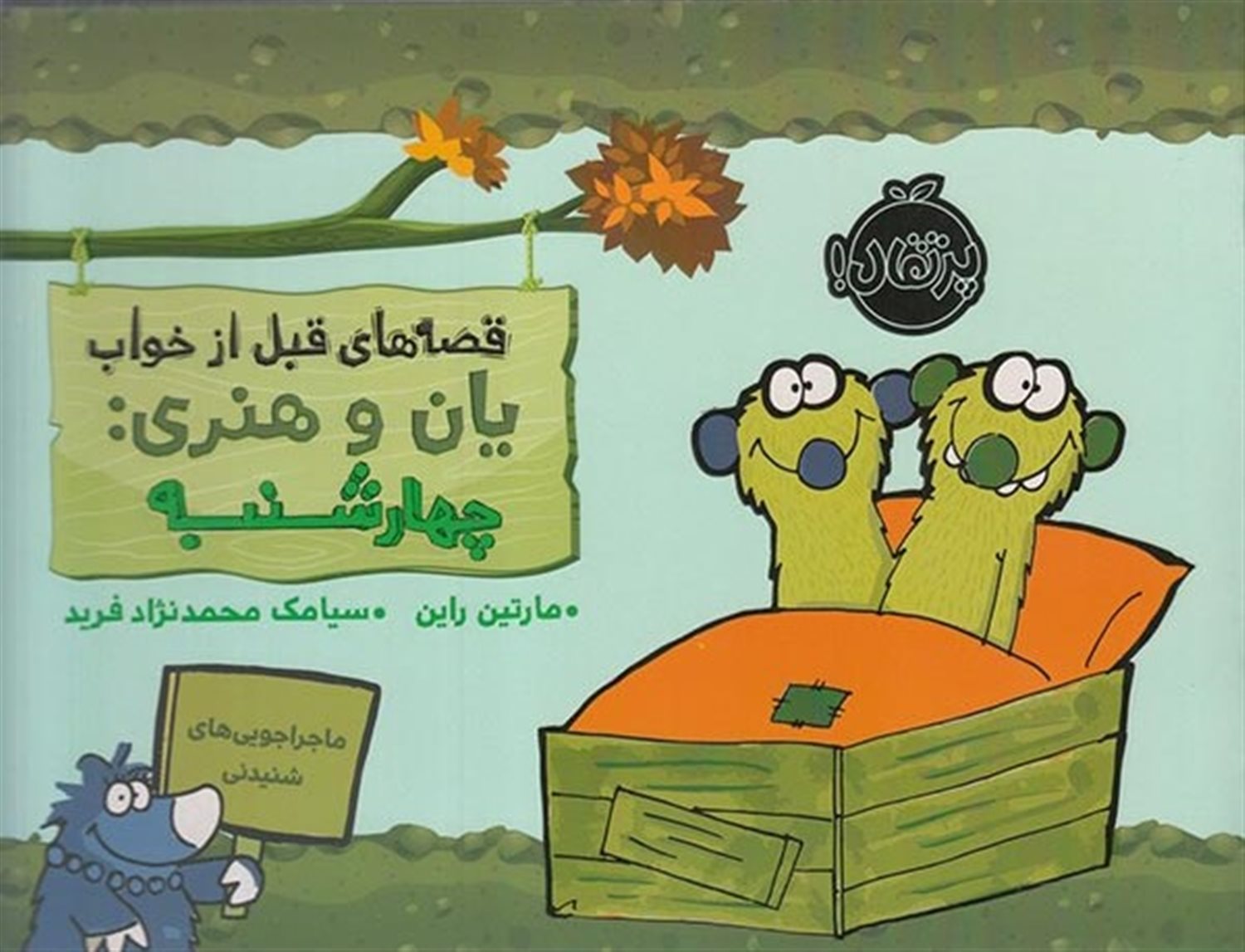 چهارشنبه