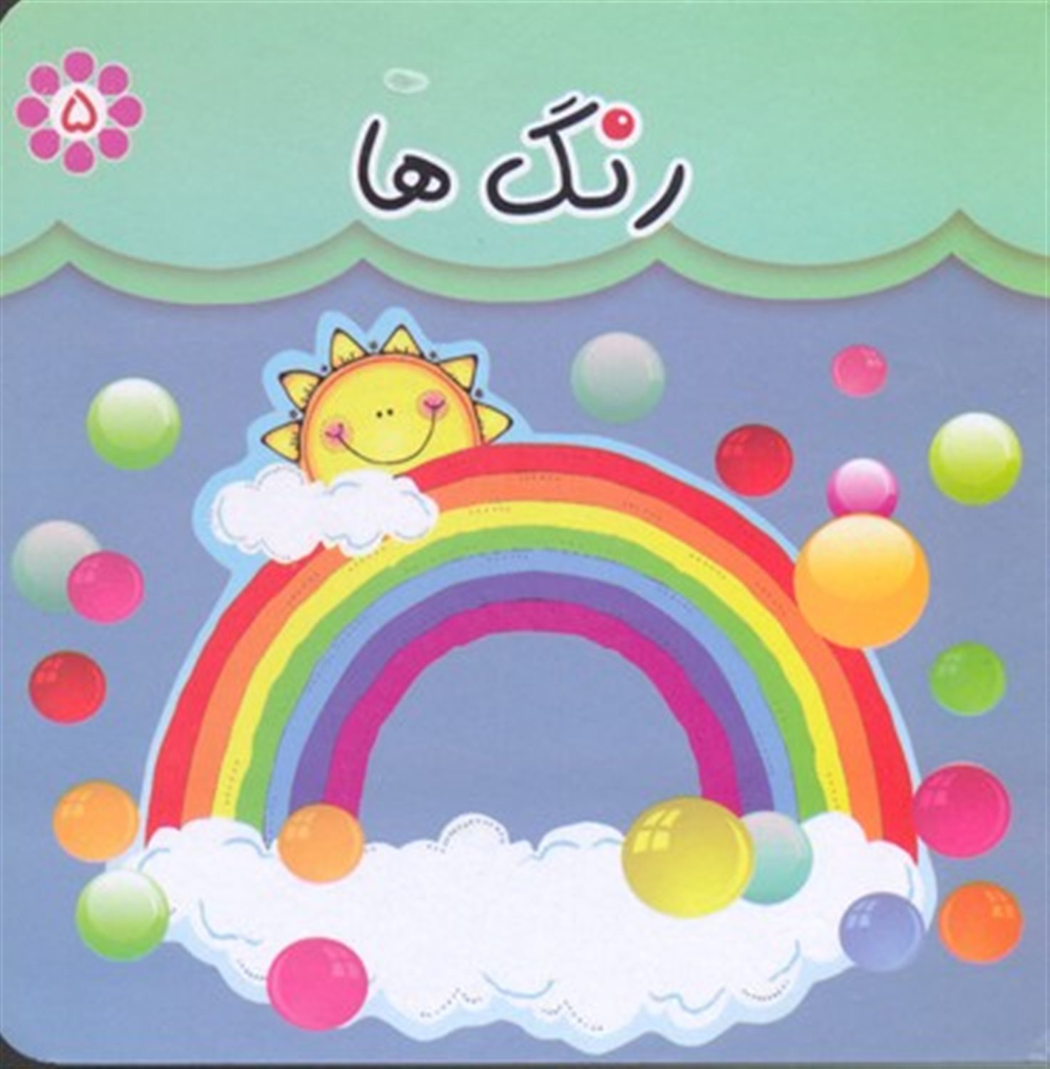 رنگ ها