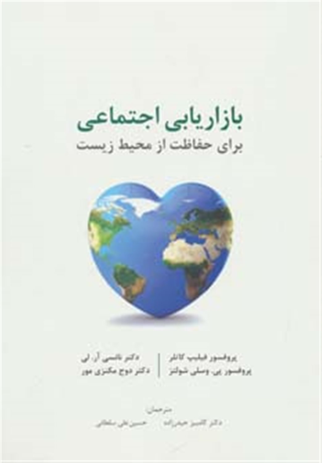 بازاریابی اجتماعی