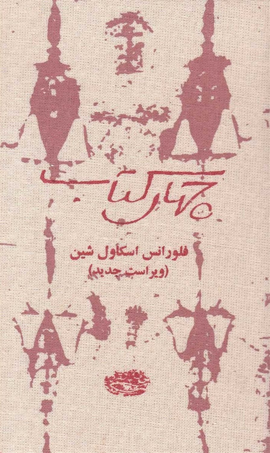چهار کتاب