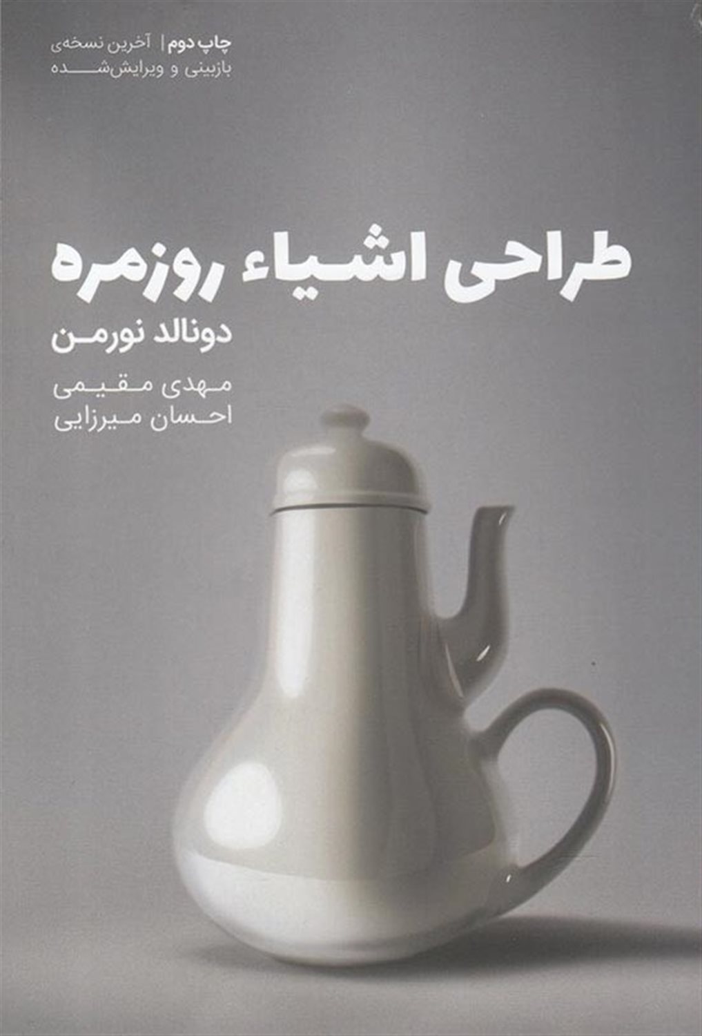 طراحی اشیاء روزمره