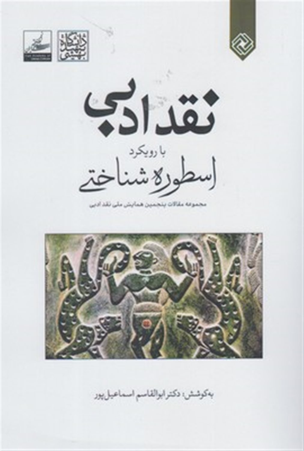 نقد ادبی 