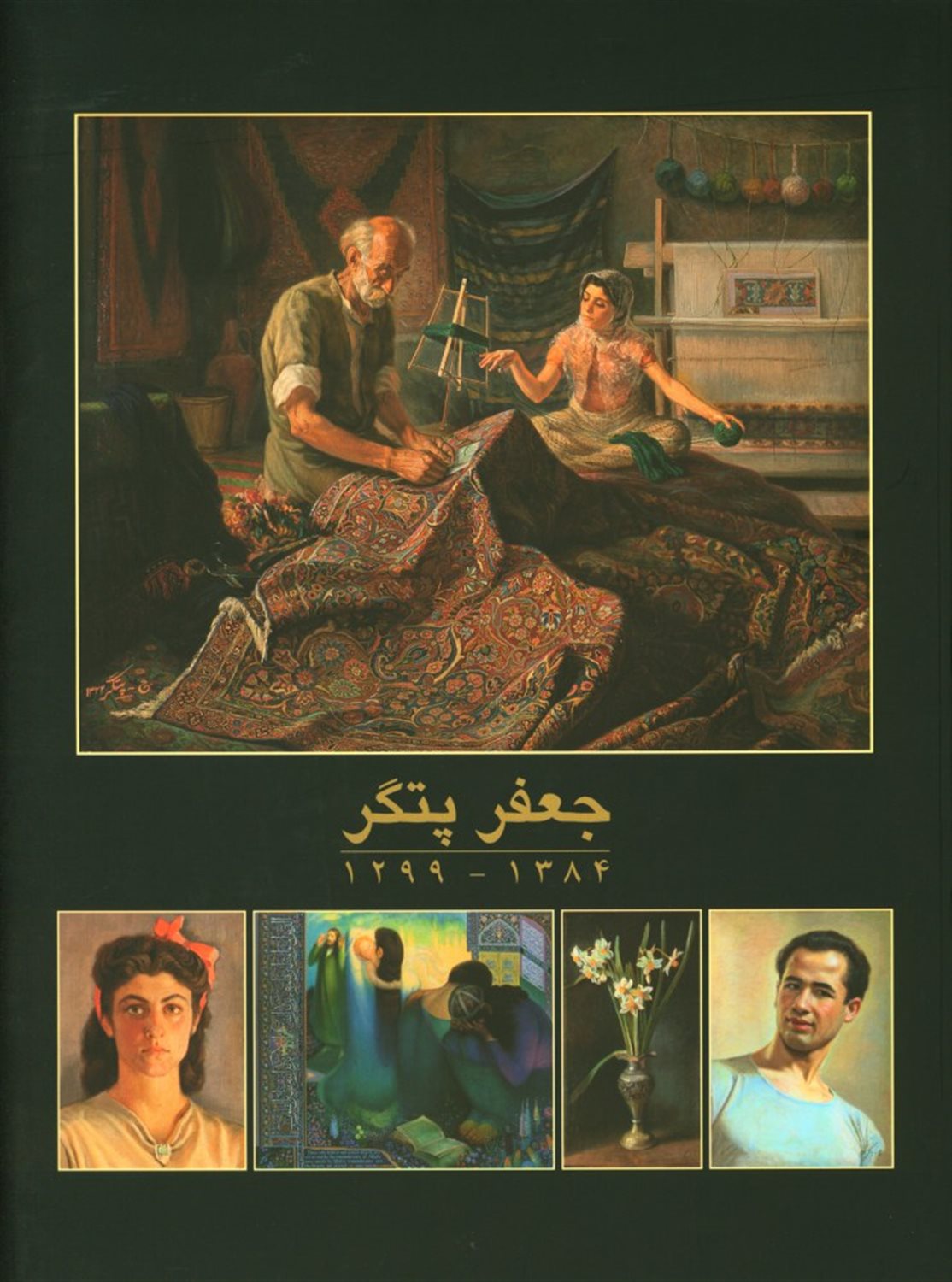 جعفر پتگر 
