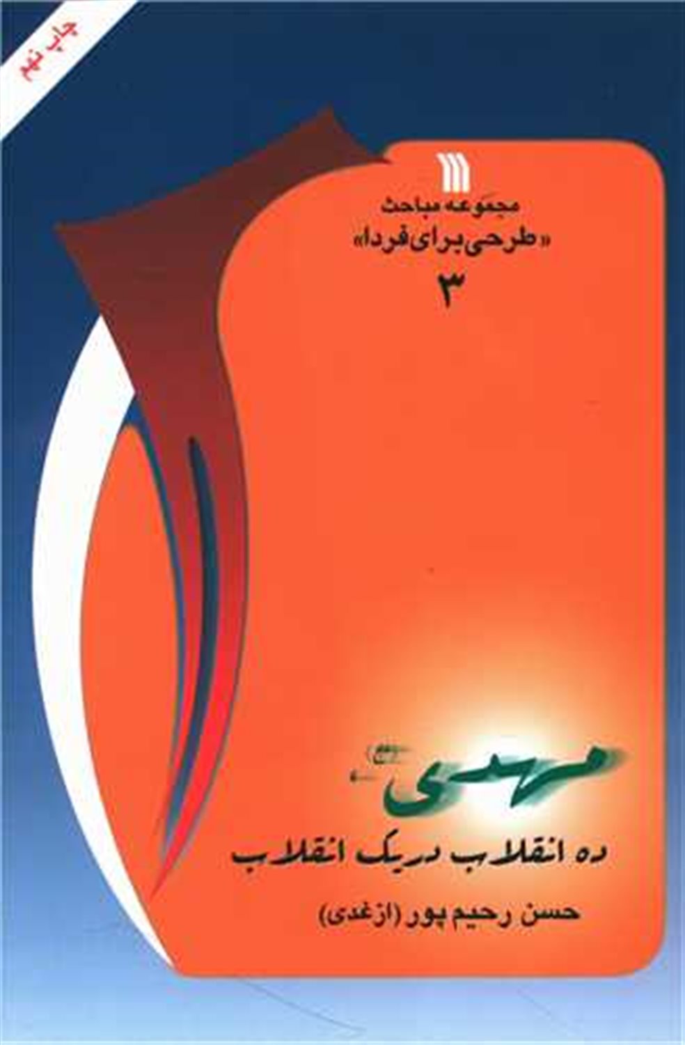 مهدی 