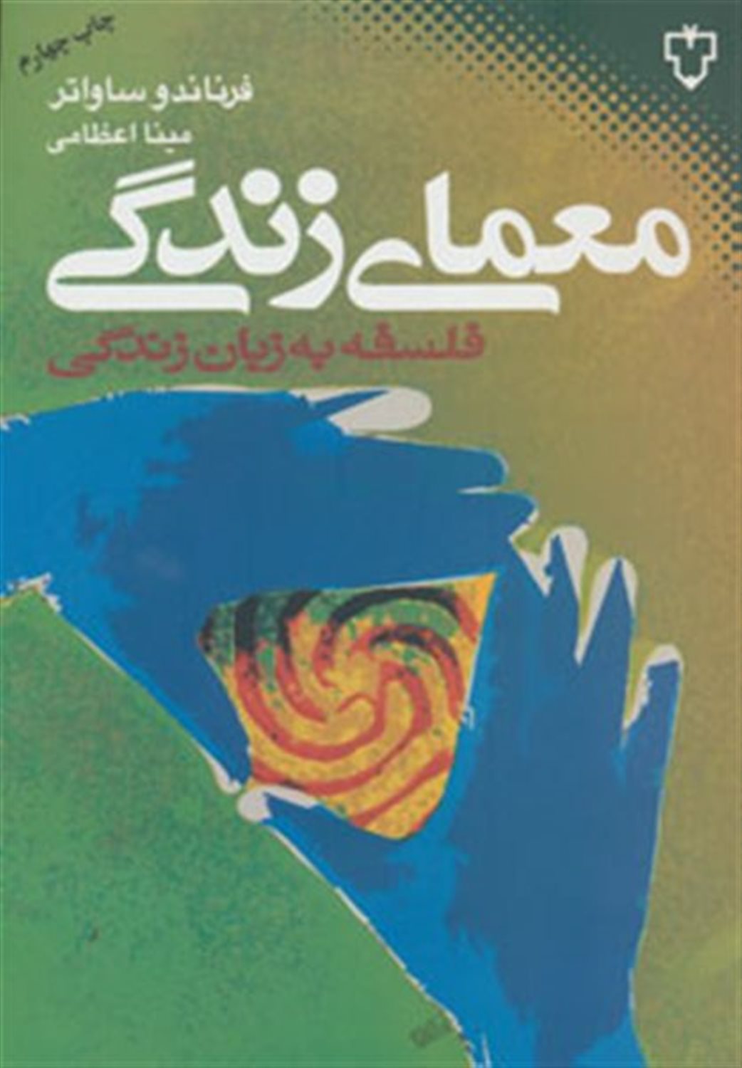 معمای زندگی 