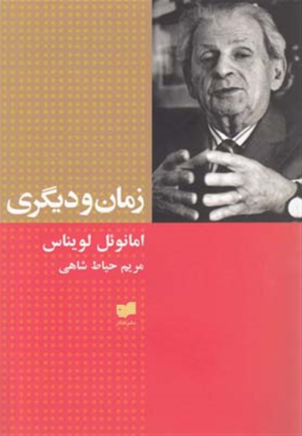 زمان و دیگری