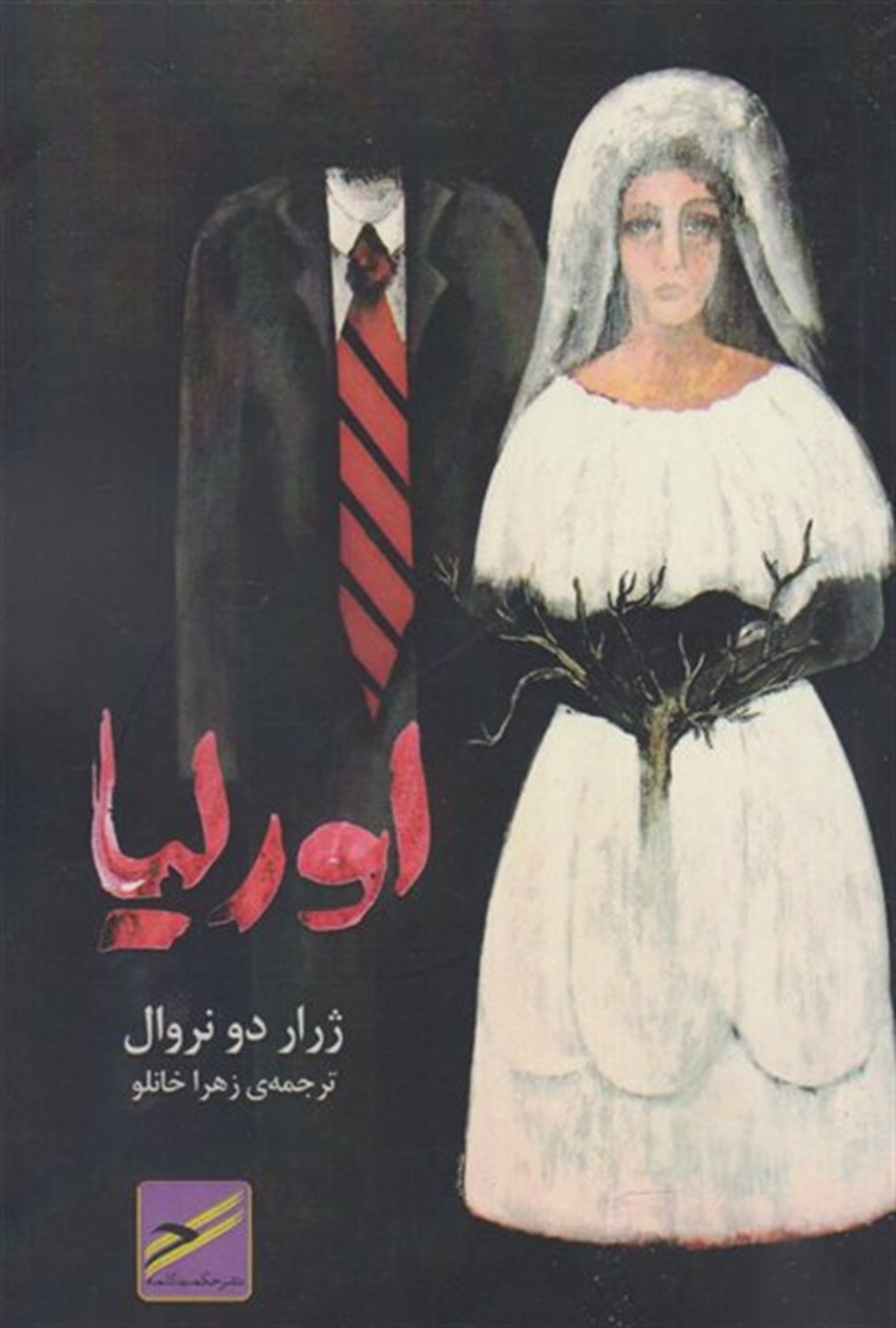اورلیا