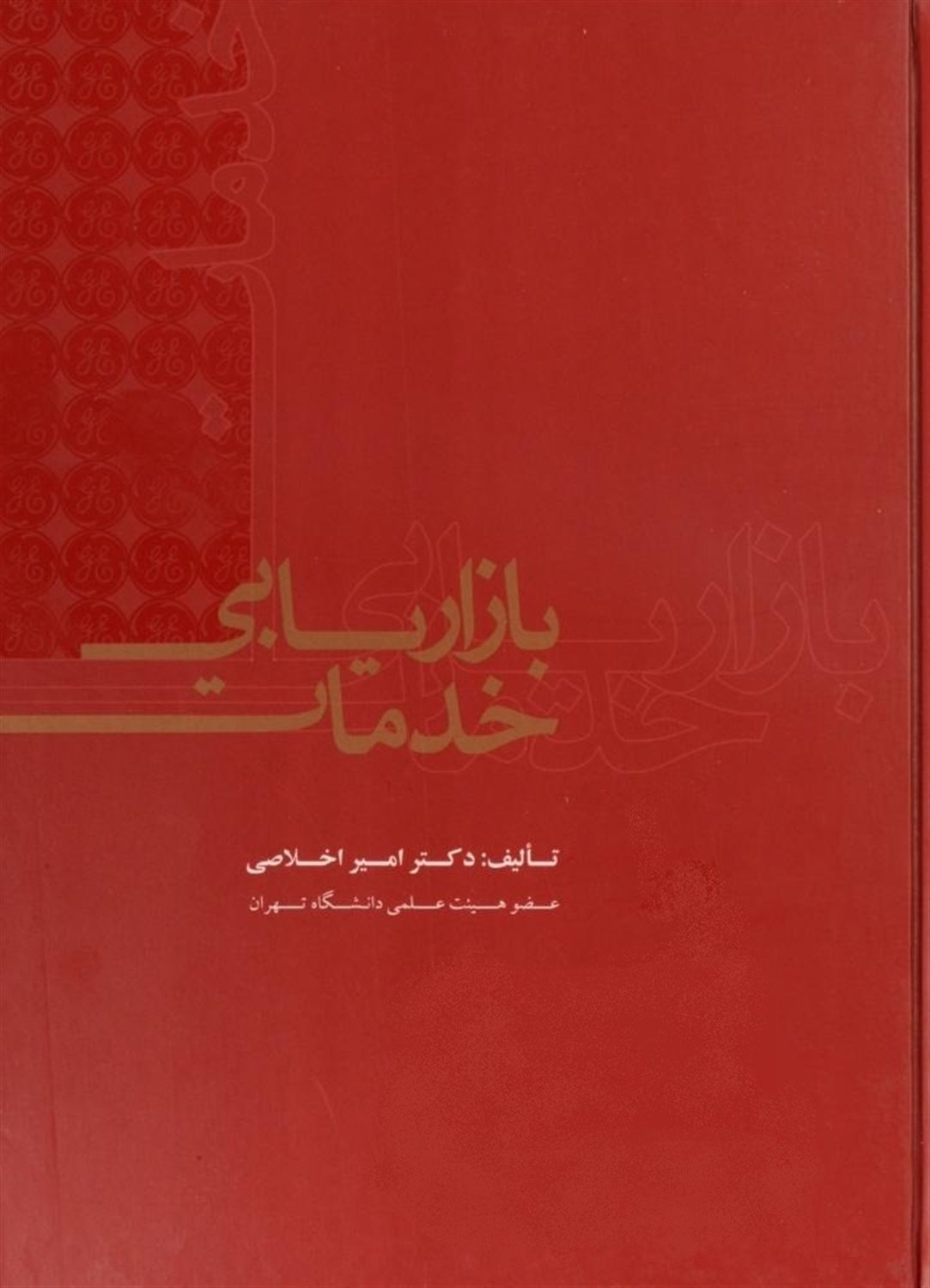 بازاریابی خدمات