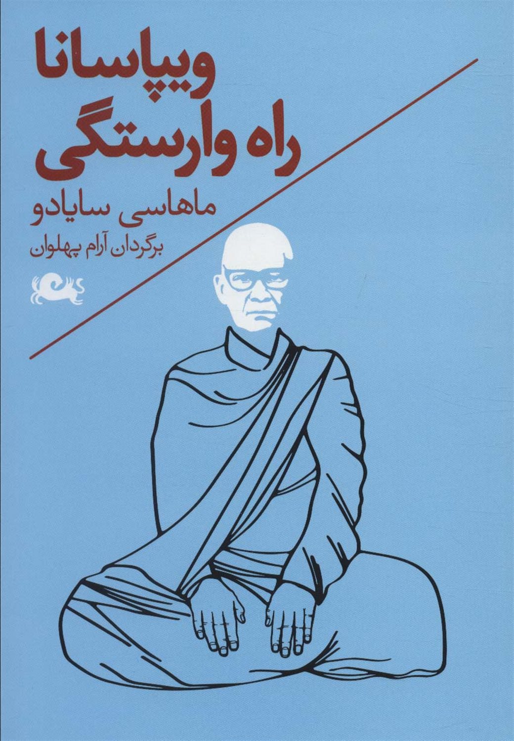 ویپاسانا 