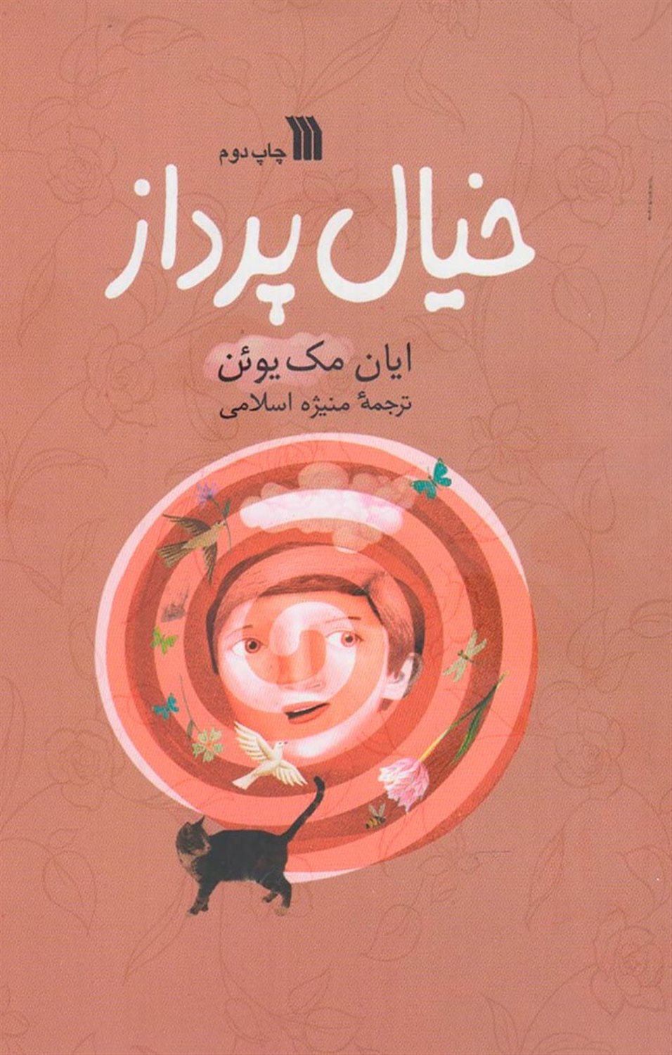 خیال پرداز