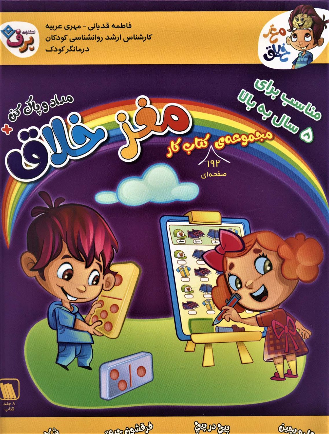 مجموعه کتاب کار مغز خلاق
