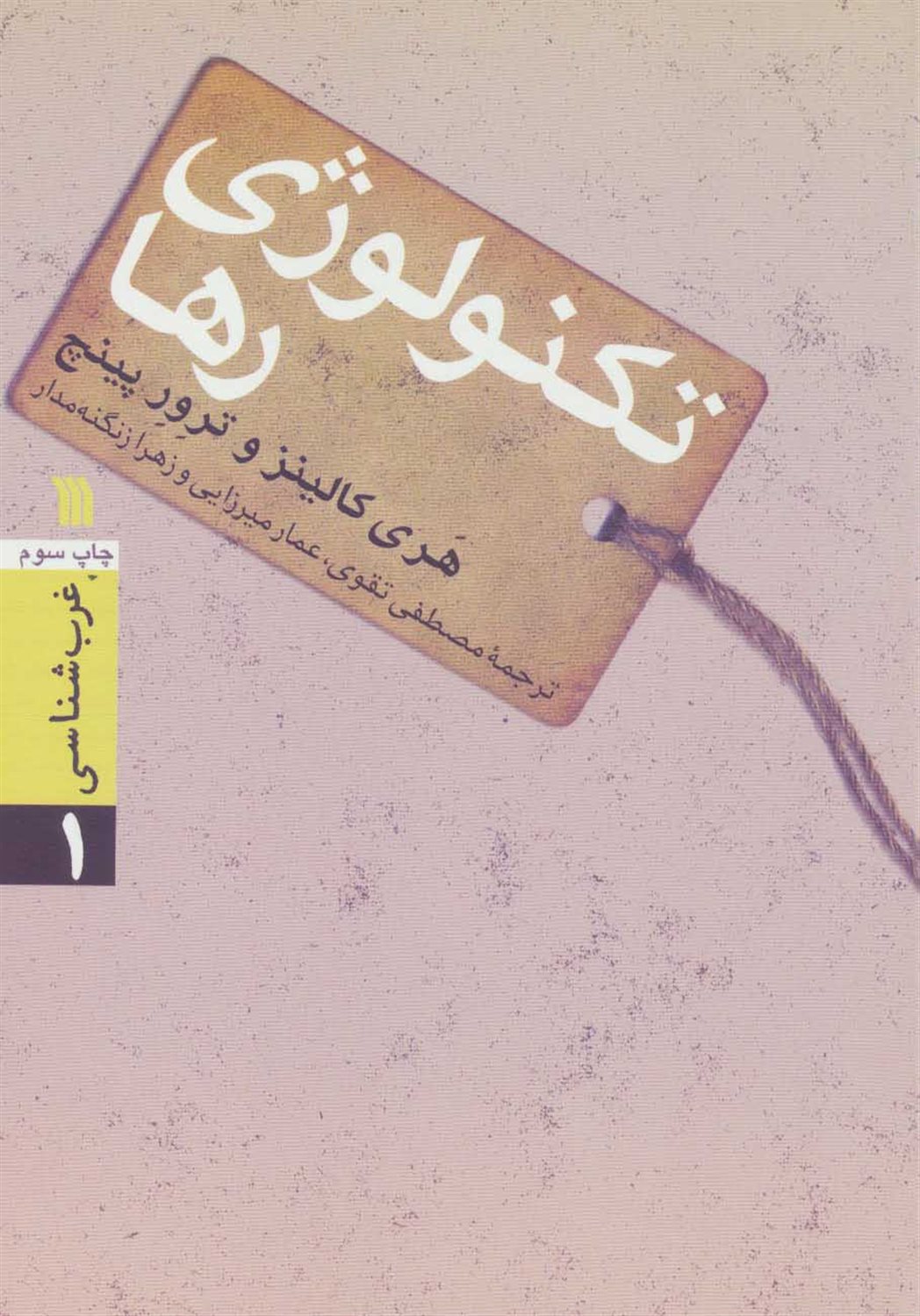 تکنولوژی رها 
