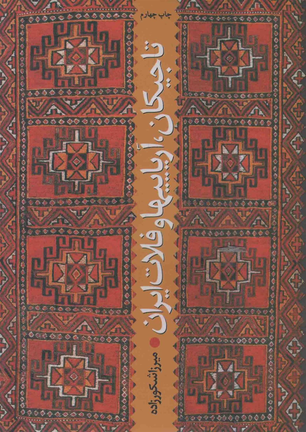 تاجیکان، آریاییها و فلات ایران