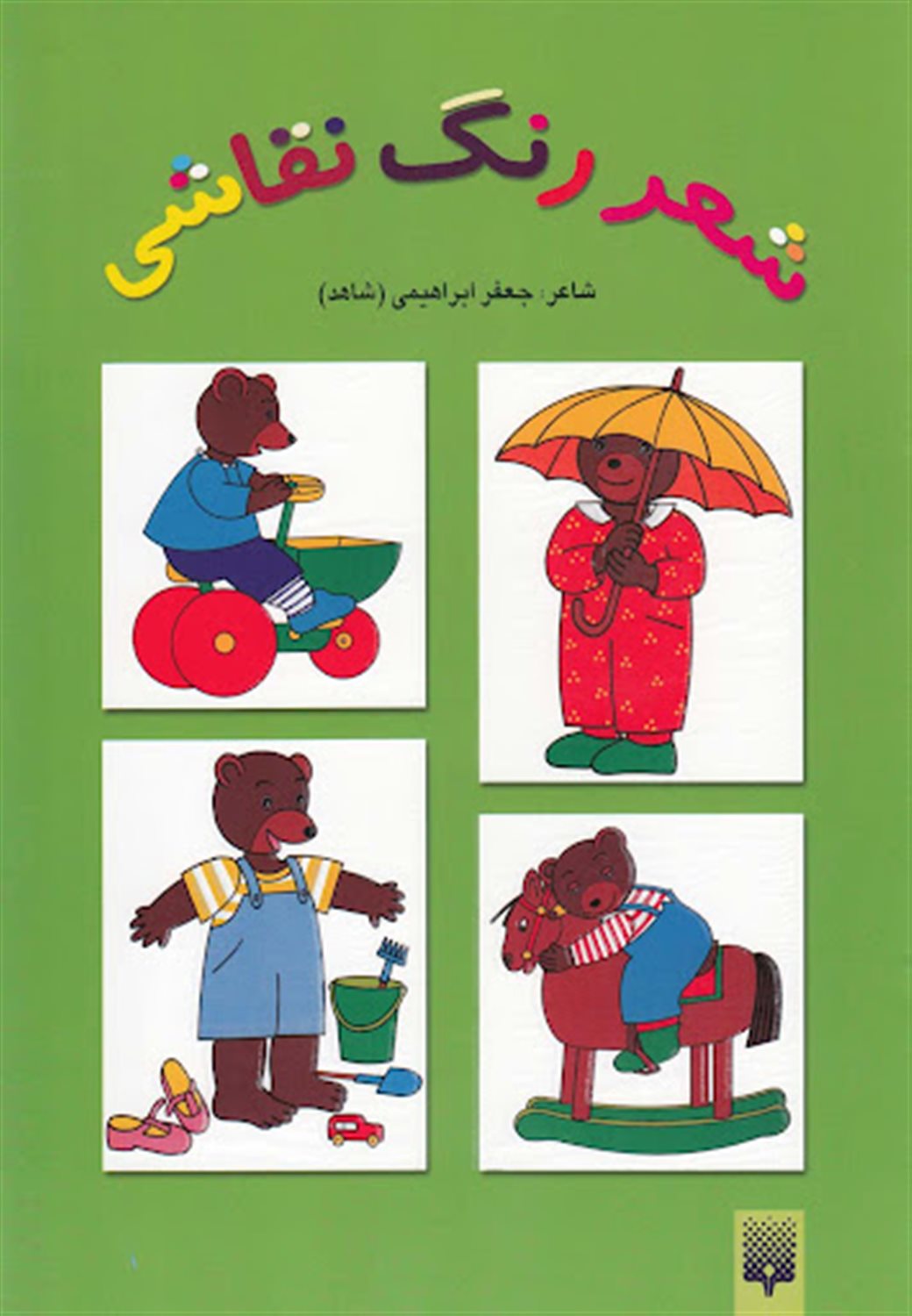 شعر رنگ نقاشی 3