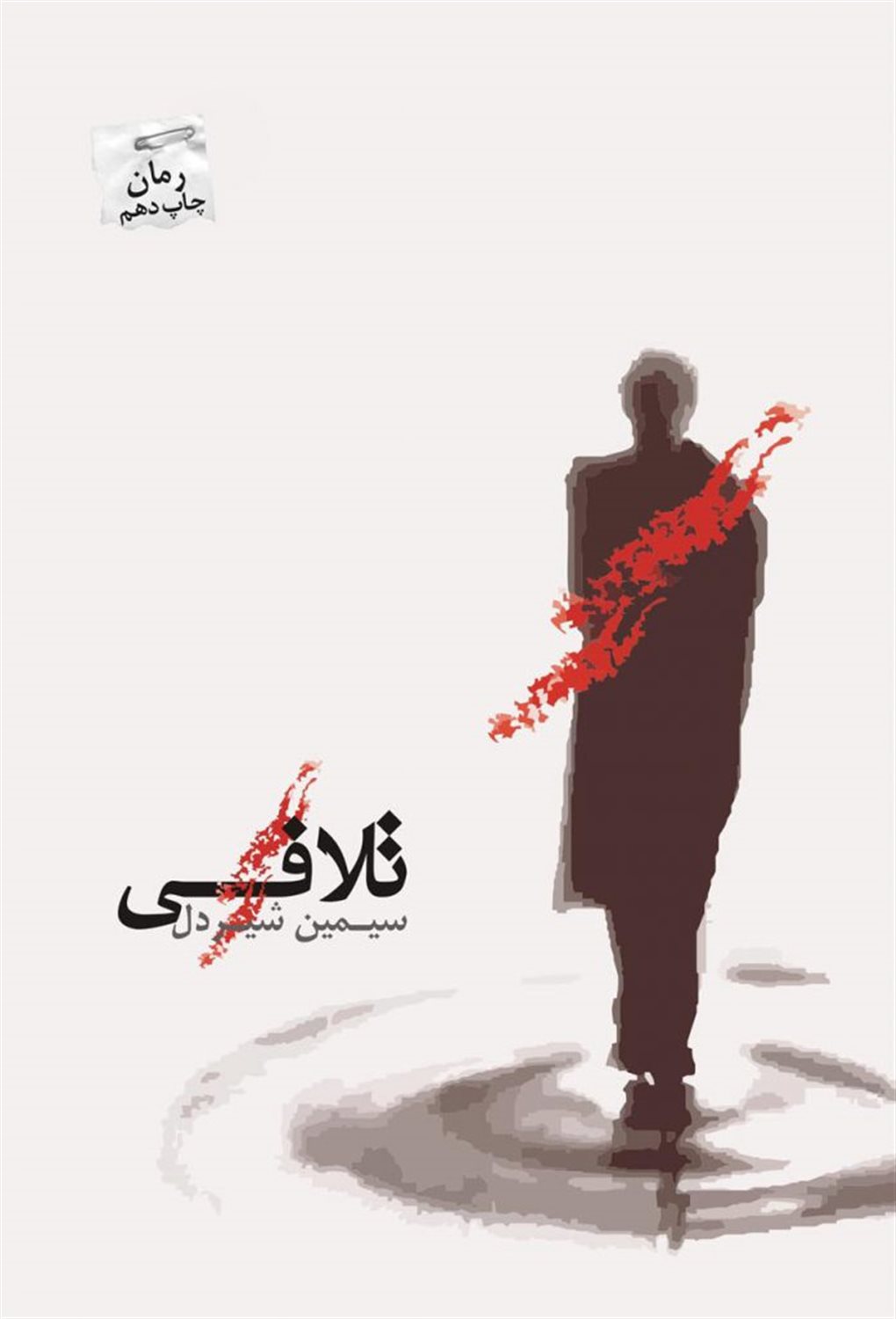 تلافی