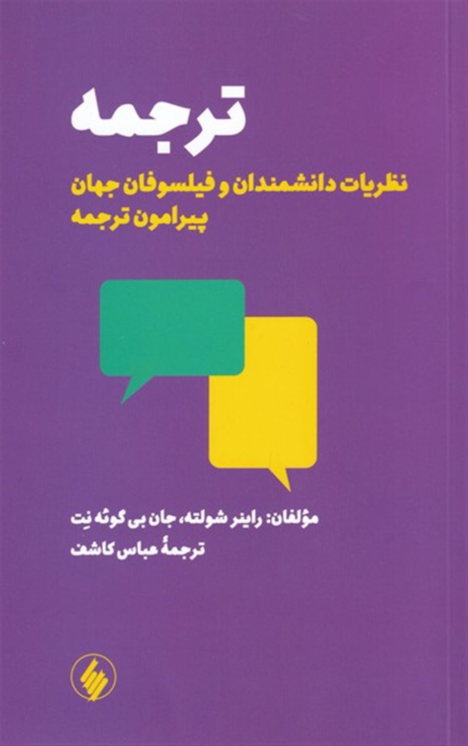ترجمه