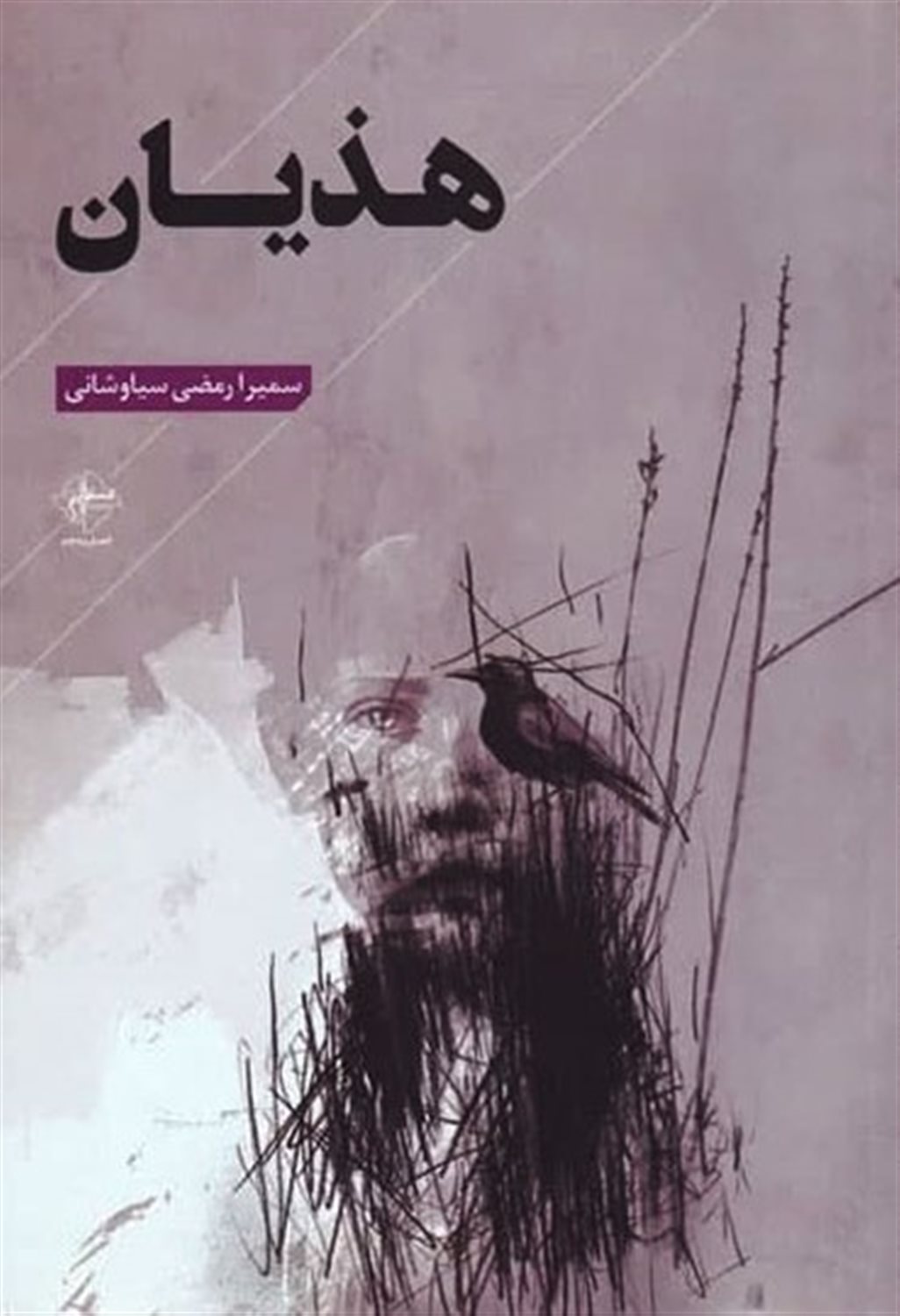 هذیان