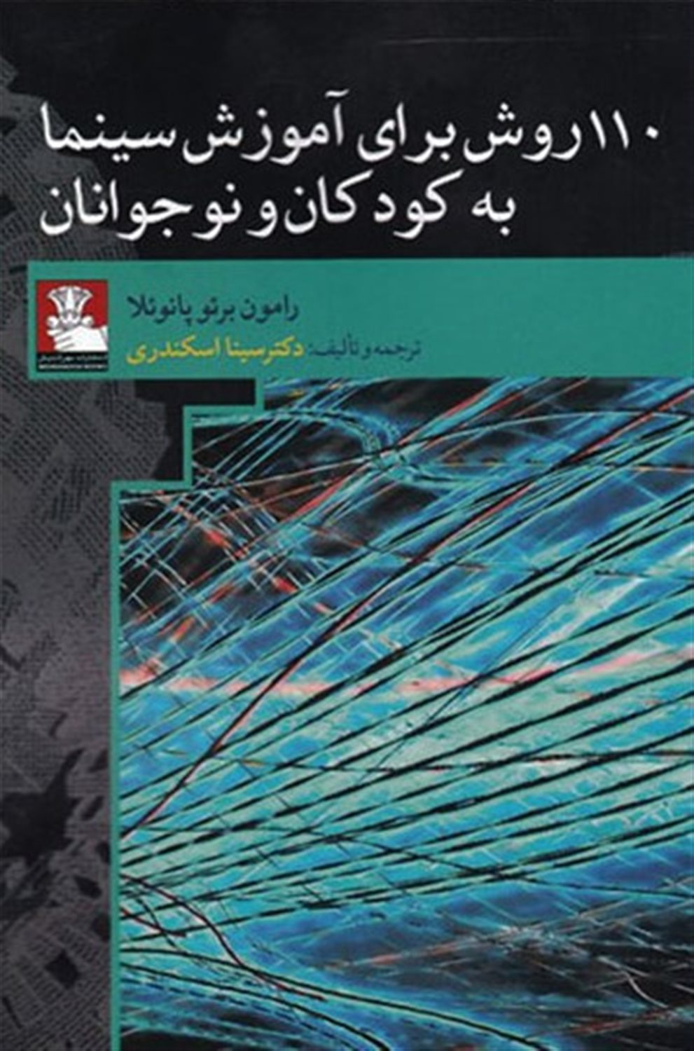 110 روش برای آموزش سینمابه کودکان 