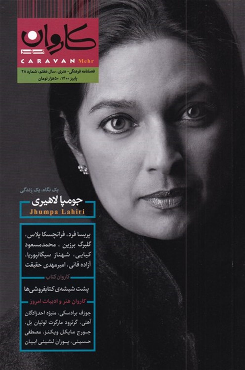 مجله کاروان 28