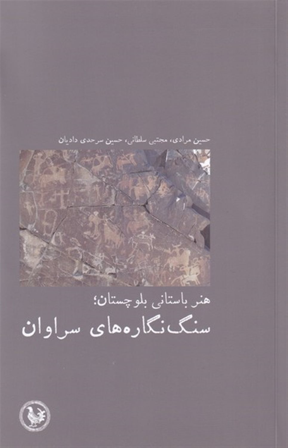 هنر باستانی بلوچستان
