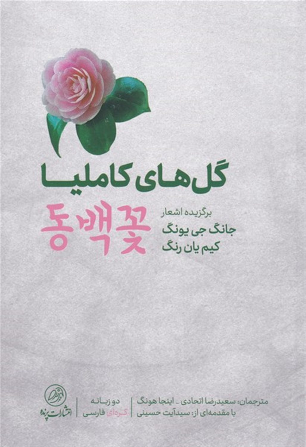 گل های کاملیا