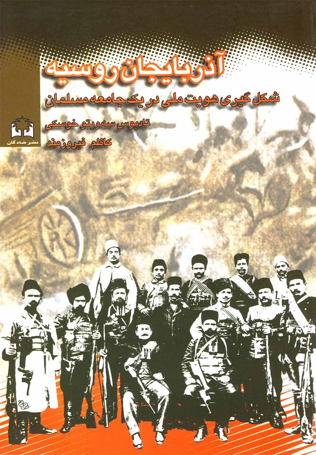 آذربایجان روسیه