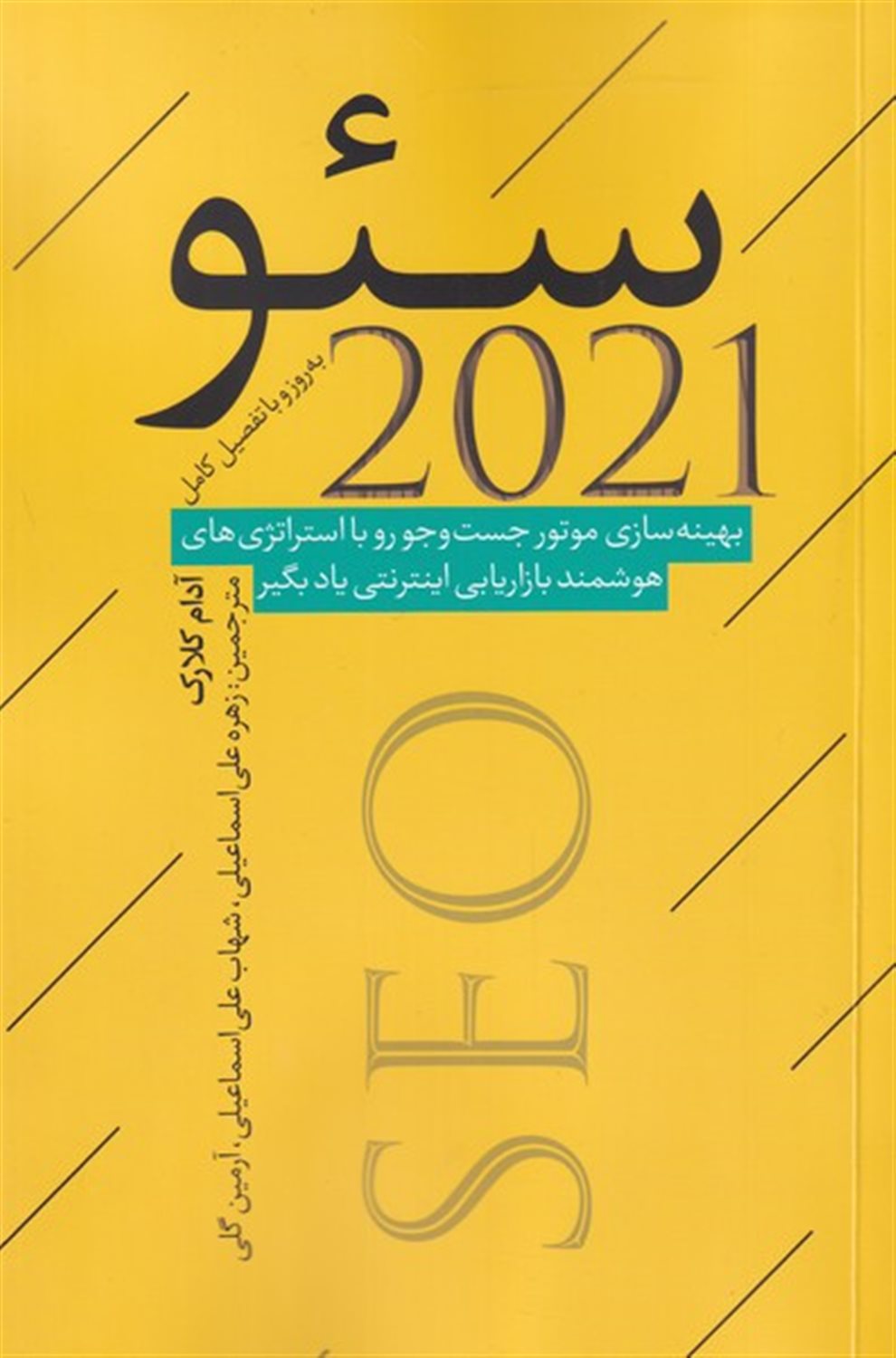 سئو 2021