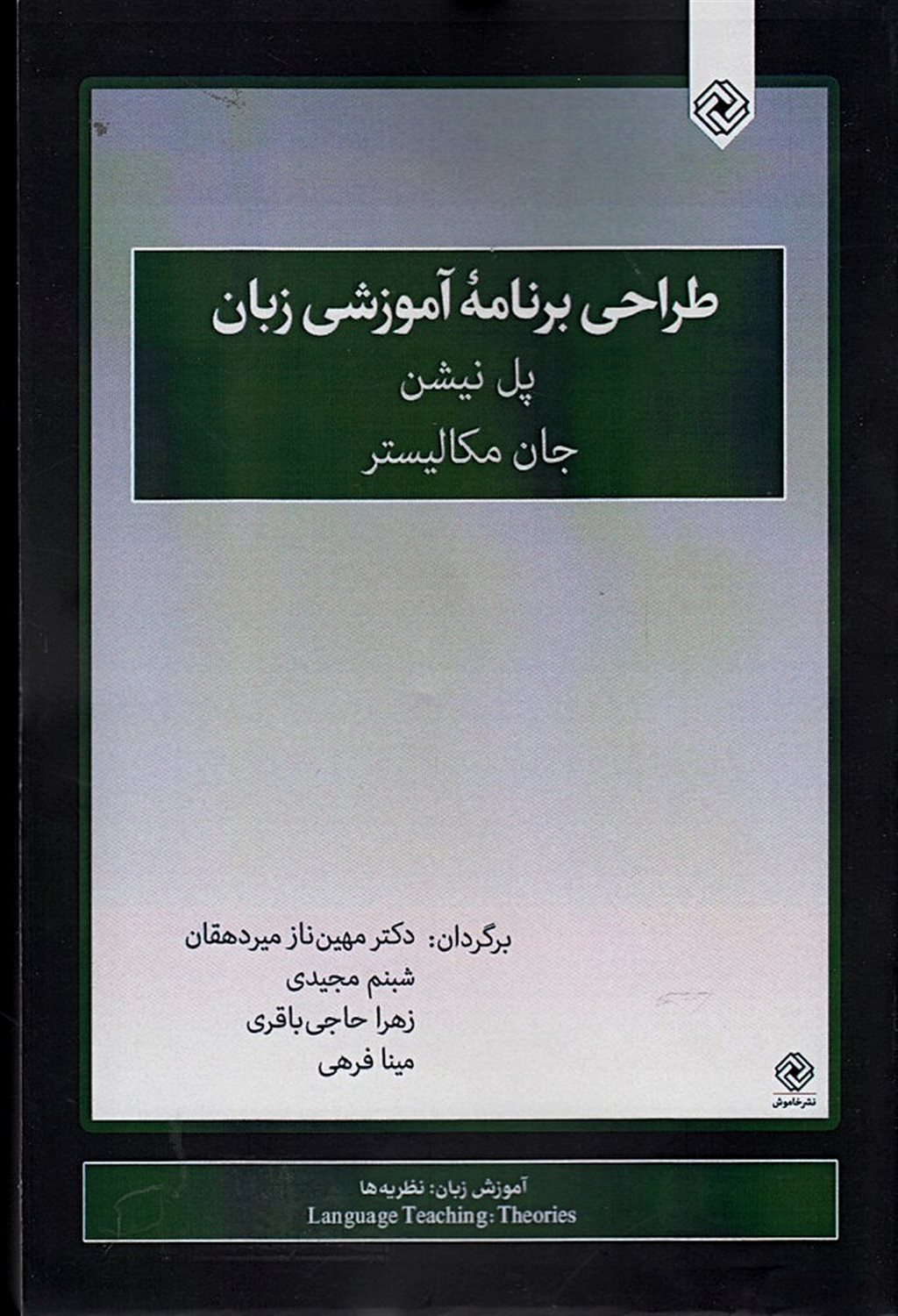 طراحی برنامه آموزشی زبان