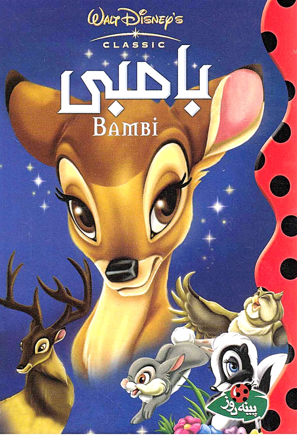 دیزنی (بامبی)