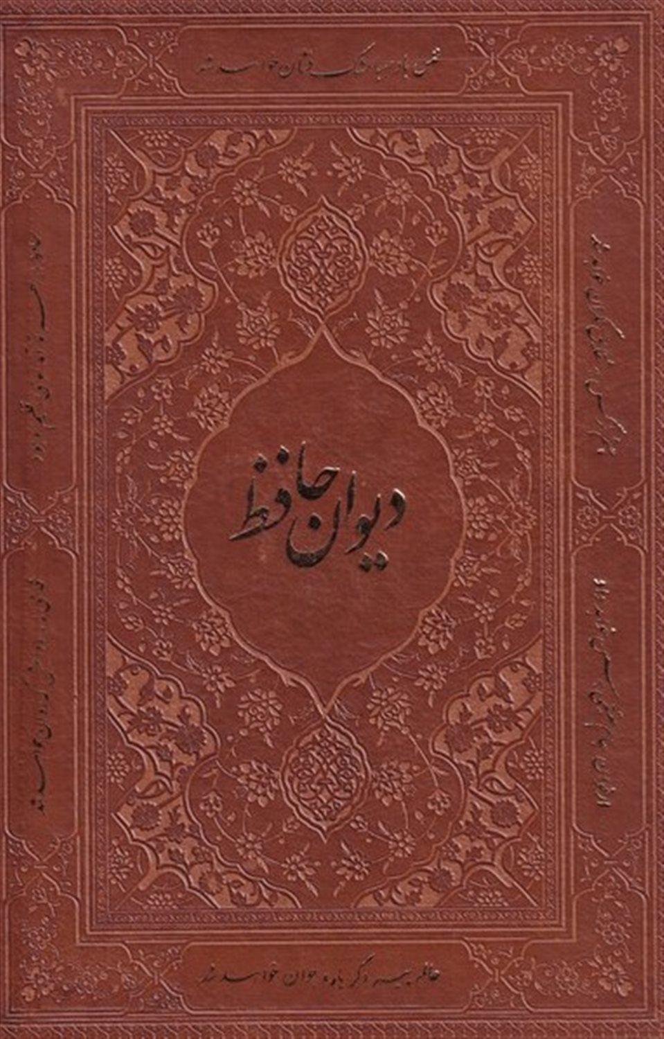 دیوان حافظ