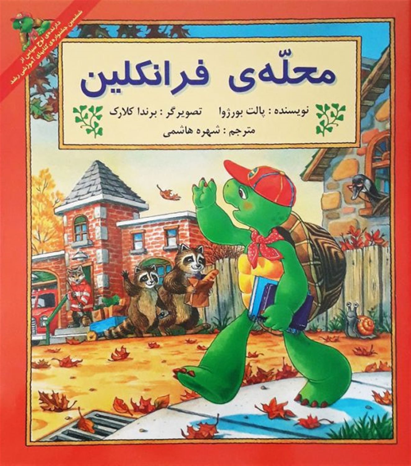 محله ی فرانکلین